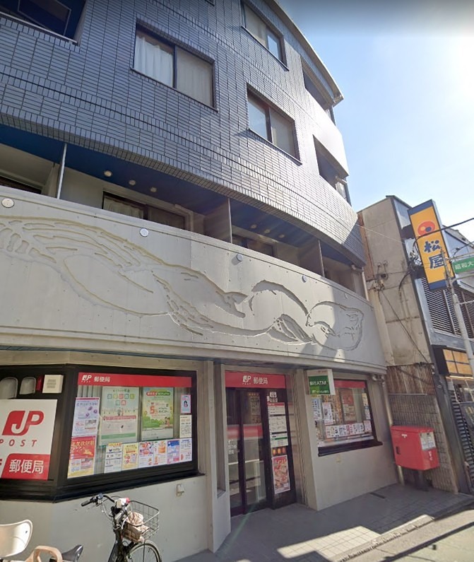 郵便局　郵便局（旗の台）（郵便局）まで249m