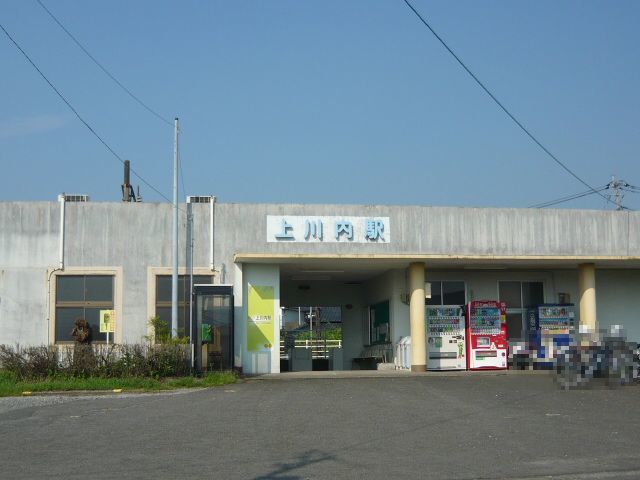 その他　上川内駅（その他）まで2050m