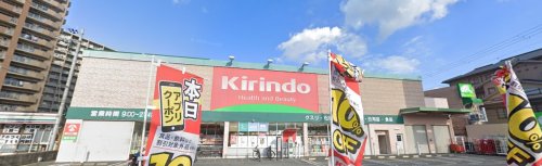 ドラックストア　キリン堂 藤井寺店（ドラッグストア）まで495m