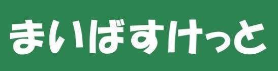 スーパー　まいばすけっと三鷹新川店（スーパー）まで593m