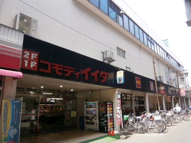スーパー　コモディイイダ 南浦和店（スーパー）まで800m