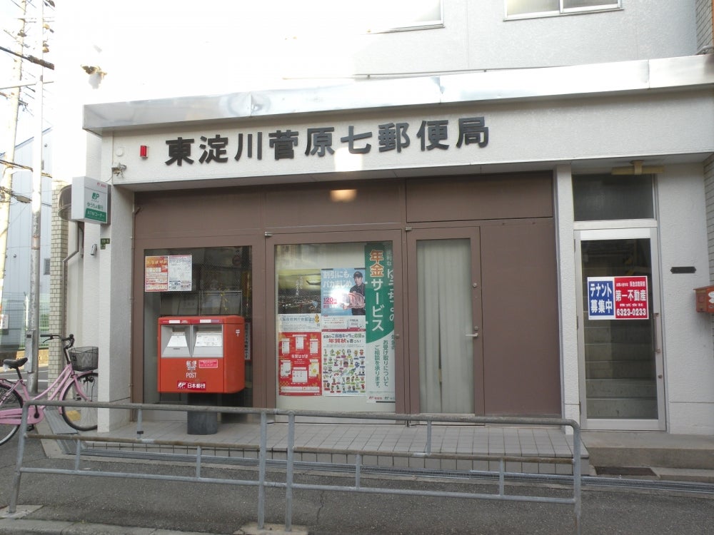 郵便局　東淀川菅原七郵便局（郵便局）まで399m