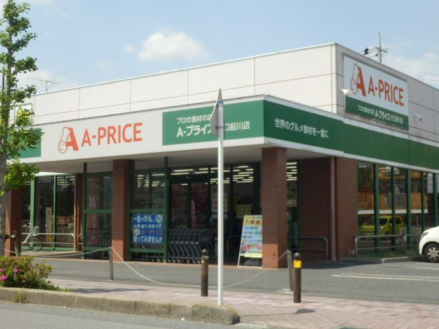 スーパー　A－プライス川口前川店（スーパー）まで306m