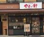 飲食店　やよい軒川崎ことろばし店（飲食店）まで160m