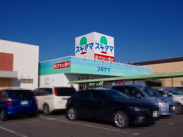 ドラックストア　ドラッグスギヤマ　ユータウンながくて店（ドラッグストア）まで750m