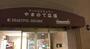 コンビニ　ミニストップ 名古屋第二赤十字病院店（コンビニ）まで520m