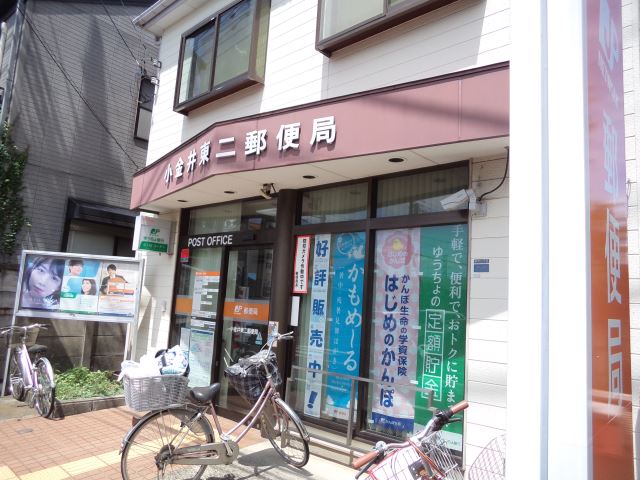 郵便局　東二郵便局（郵便局）まで580m
