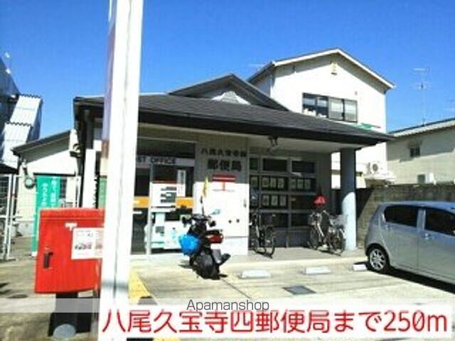 郵便局　八尾久宝寺四郵便局（郵便局）まで250m