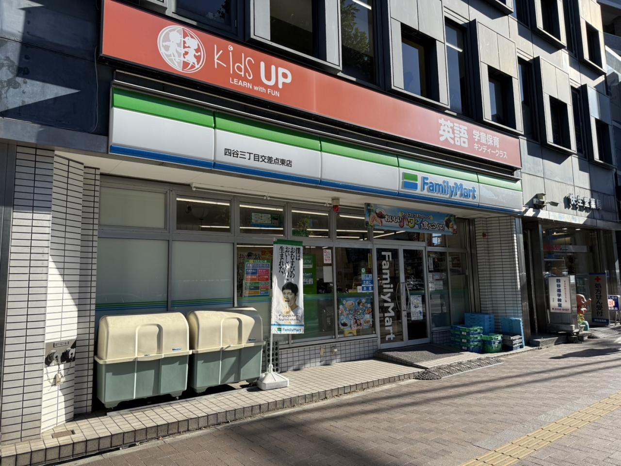 コンビニ　ファミリーマート四谷三丁目交差点東店（コンビニ）まで383m