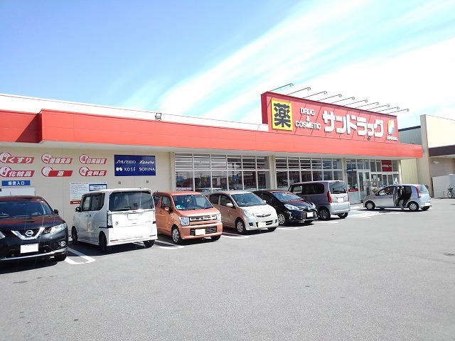 ドラックストア　サンドラッグ上今井店（ドラッグストア）まで1400m