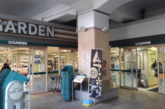 スーパー　富士ガーデン 二子新地駅前店（スーパー）まで317m