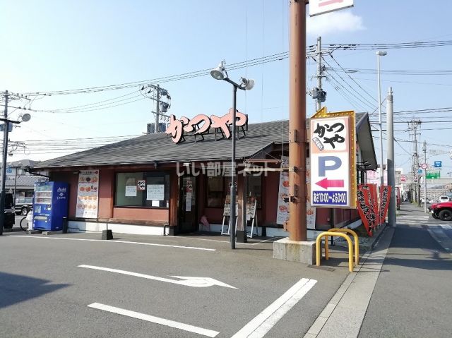 飲食店　かつや北九州上の原店（飲食店）まで683m