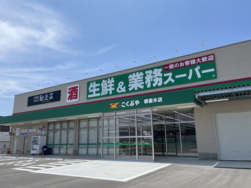 スーパー　業務スーパー黄金店（スーパー）まで734m