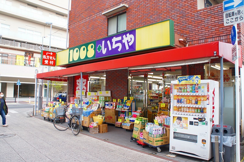 ドラックストア　いちや薬局大野銀座店（ドラッグストア）まで819m
