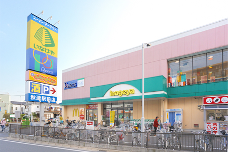スーパー　いなげや秋津駅前店（スーパー）まで618m