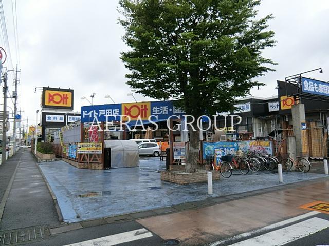 ホームセンター　ドイト戸田店（ホームセンター）まで537m