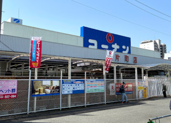 ホームセンター　ホームセンターコーナン 片町店（ホームセンター）まで1639m
