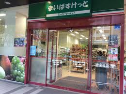 スーパー　まいばすけっと新横浜環状2号店（スーパー）まで741m