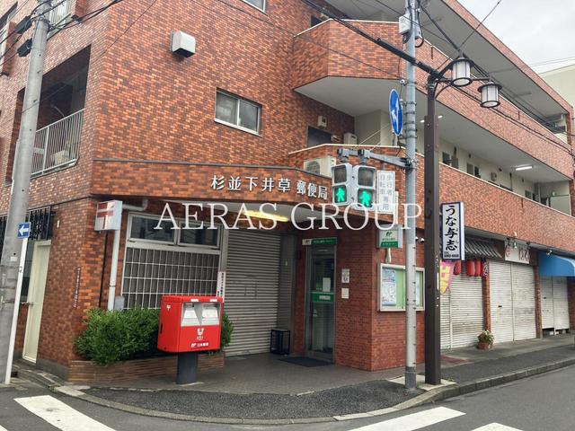 郵便局　杉並下井草郵便局（郵便局）まで386m
