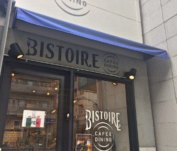 飲食店　BISTOIRE(ビストア)（飲食店）まで772m