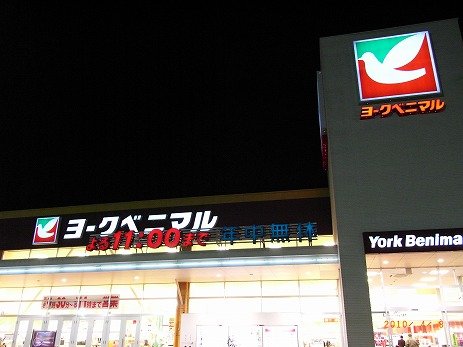 その他　ヨークベニマル土浦真鍋店まで1 105ｍ