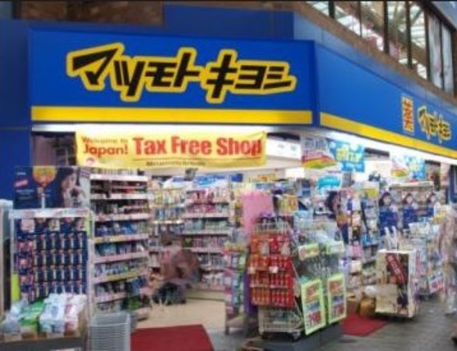 ドラックストア　マツモトキヨシ浅草二天門前店（ドラッグストア）まで296m