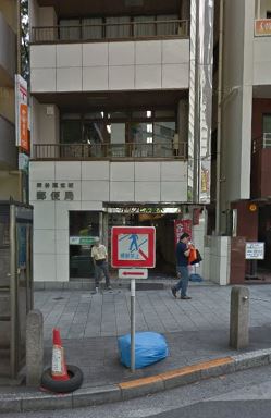 郵便局　渋谷道玄坂郵便局（郵便局）まで205m