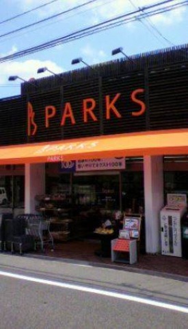 スーパー　パークス伊福店（スーパー）まで158m
