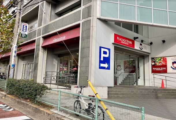 スーパー　ピーコックストア三田伊皿子店（スーパー）まで668m