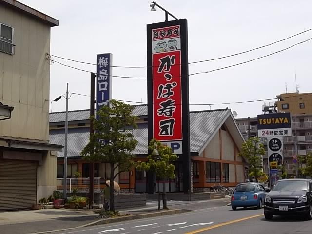飲食店　カッパ寿司市川東大和田店（飲食店）まで101m