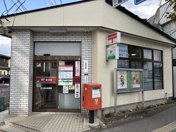 郵便局　北上駅前郵便局（郵便局）まで300m