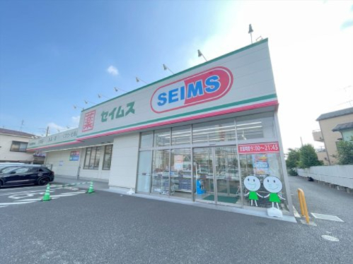 ドラックストア　ドラッグセイムス　春日部備後東店（ドラッグストア）まで573m