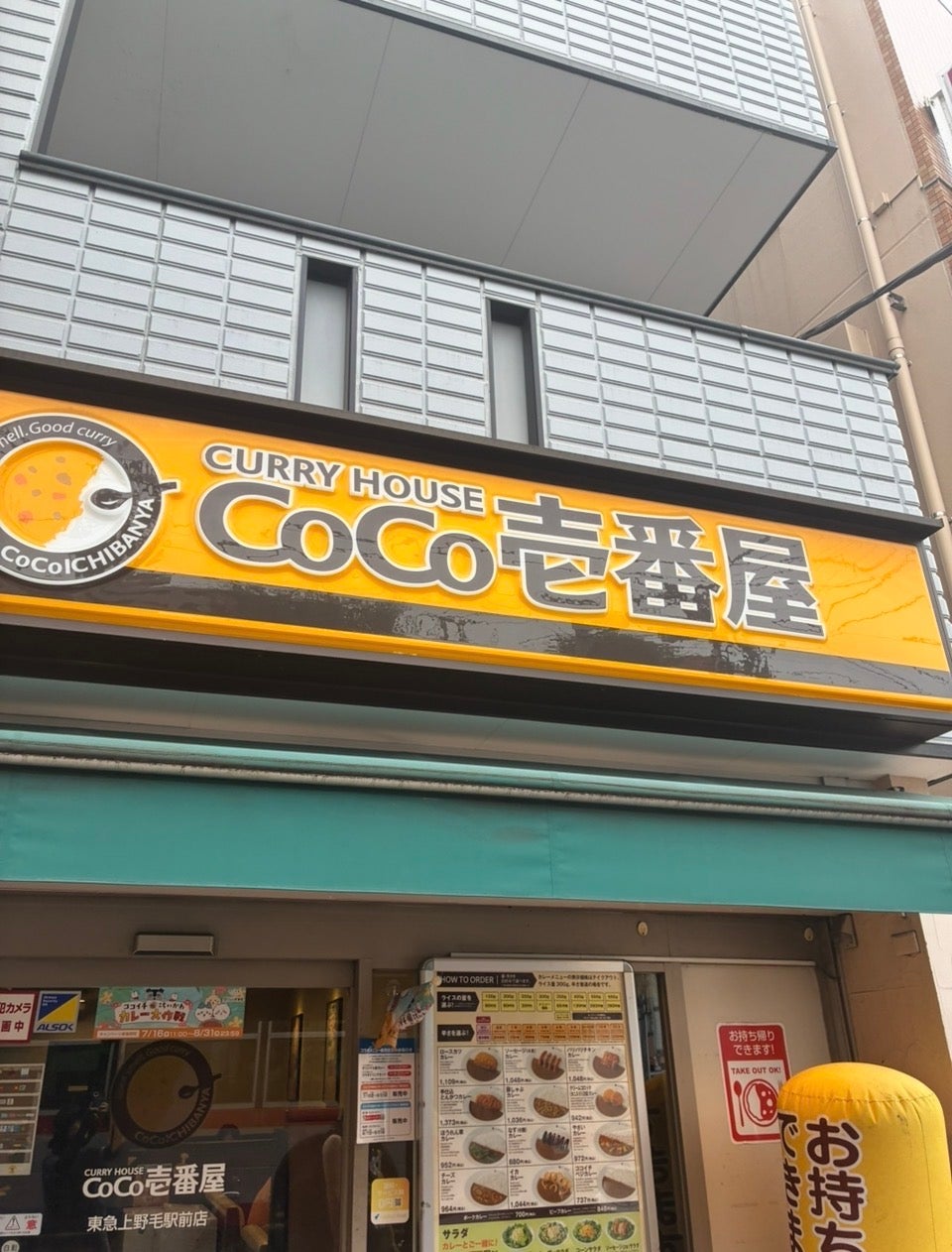 飲食店　CoCo壱番屋東急上野毛駅前店（飲食店）まで367m