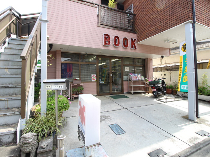 その他　一二三書店（その他）まで120m
