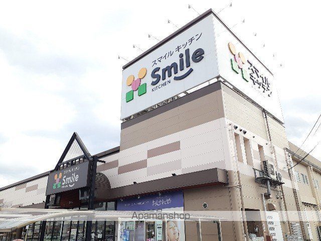 スーパー　スマイルキッチン多治米店（スーパー）まで1200m