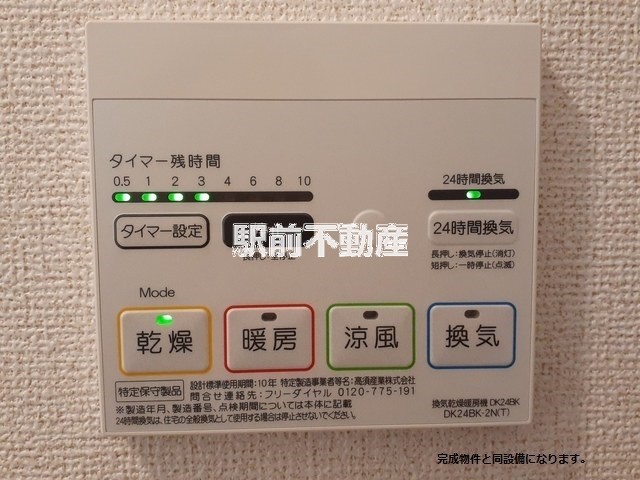 その他設備