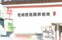 郵便局　尼崎西昆陽郵便局（郵便局）まで2638m