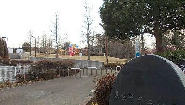公園　東俣野中央公園（公園）まで558m