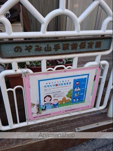 幼稚園・保育園　のぞみ山手駅前保育園（幼稚園・保育園）まで644m