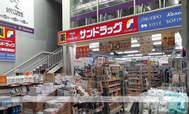 ドラックストア　サンドラッグ様（ドラッグストア）まで20m