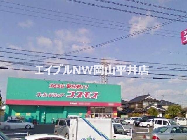 ドラックストア　ドラッグコスモス福浜店（ドラッグストア）まで624m