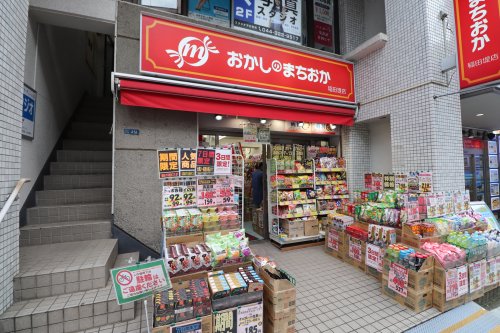 飲食店　おかしのまちおか 稲田堤店（飲食店）まで4707m