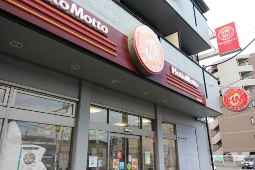 飲食店　ほっともっと 武蔵中原店（飲食店）まで7358m