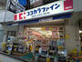 ドラックストア　ココカラファイン駒沢店（ドラッグストア）まで850m