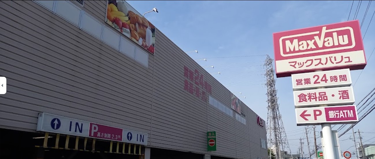 スーパー　マックスバリュ静岡曲金店（スーパー）まで713m