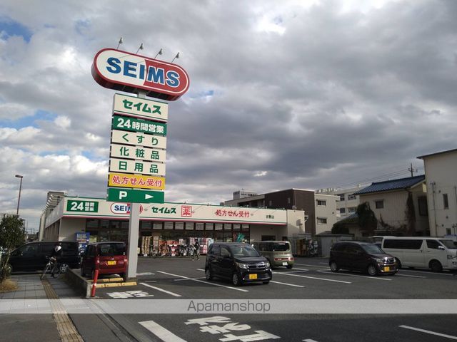 ドラックストア　ドラッグセイムス 吉敷店（ドラッグストア）まで830m