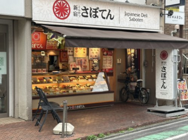 飲食店　とんかつ新宿さぼてん 祖師谷三丁目店（飲食店）まで1198m