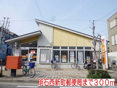 郵便局　明石西新町郵便局（郵便局）まで359m