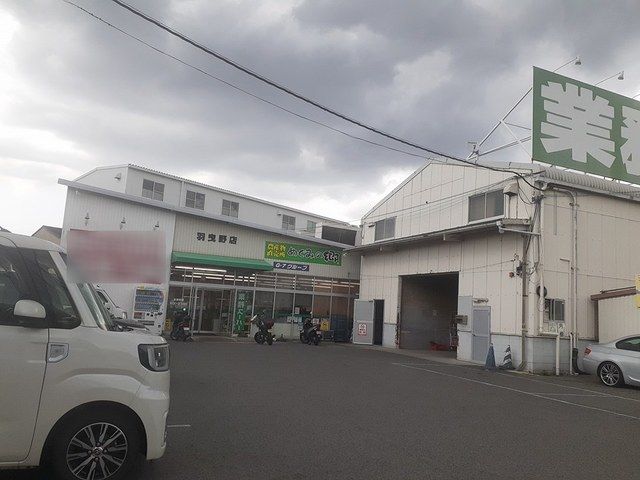 スーパー　業務スーパー羽曳野店様（スーパー）まで464m
