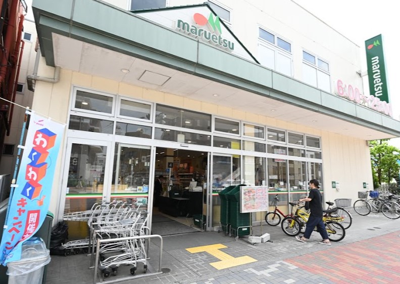 スーパー　マルエツ 新江古田駅前店（スーパー）まで944m